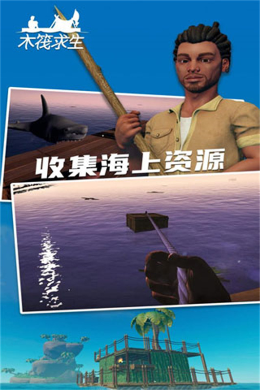木筏求生2双人联机版图3