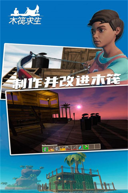 木筏求生2双人联机版图2