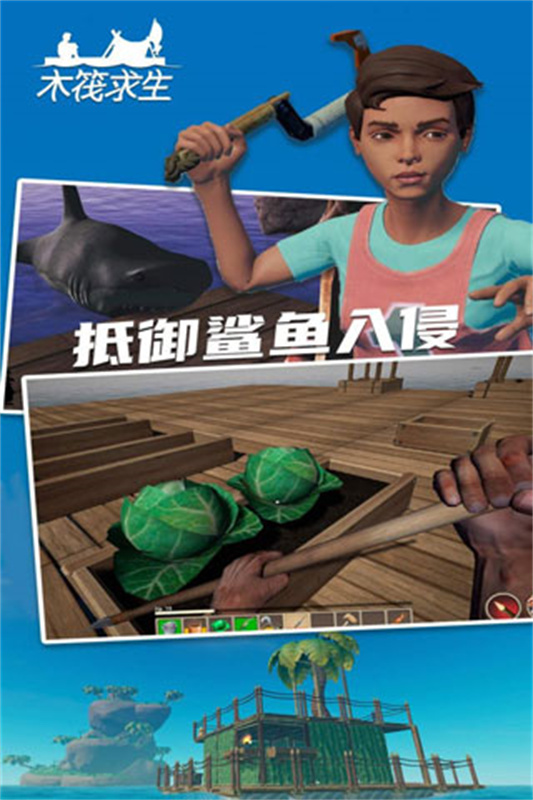 木筏求生2双人联机版图4