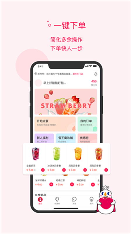 蜜雪冰城免费版图2
