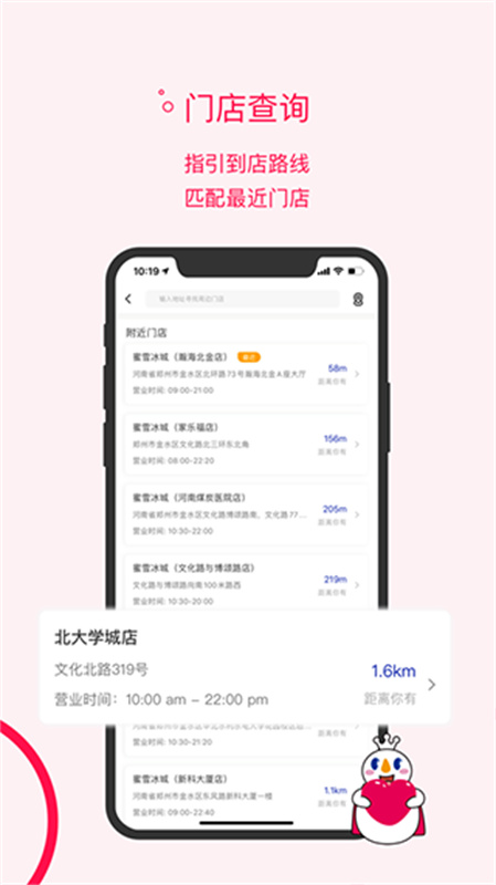 蜜雪冰城免费版图1