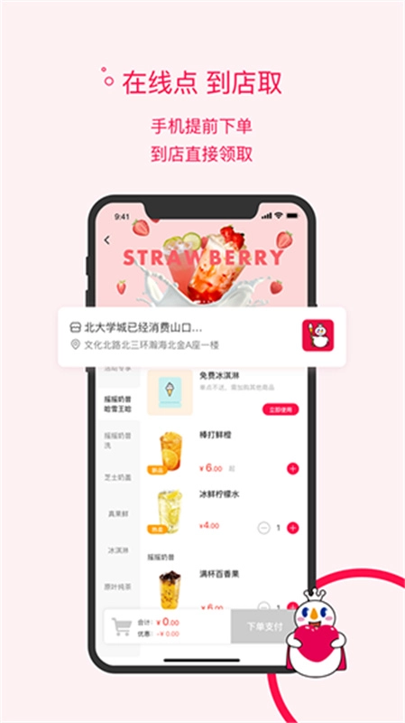 蜜雪冰城免费版图4