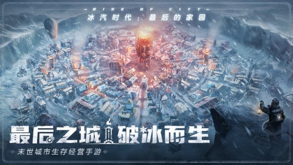 冰汽时代最后的家园官方最新版图1