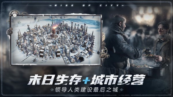 冰汽时代最后的家园官方最新版图2