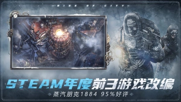 冰汽时代最后的家园官方最新版图3