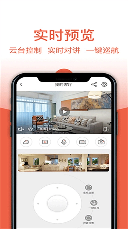 创维智慧云安卓官方版图3
