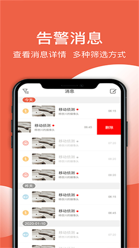 创维智慧云安卓官方版图1