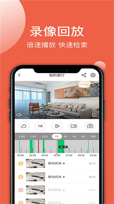 创维智慧云安卓官方版图4
