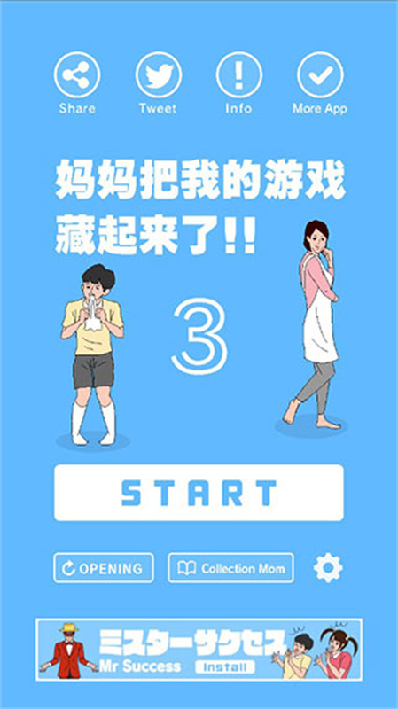 妈妈把我的游戏藏起来了3图2