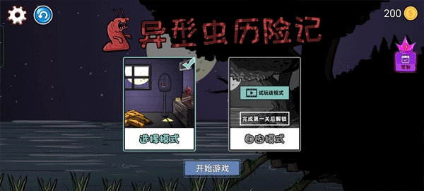 异型虫历险记手机版图2