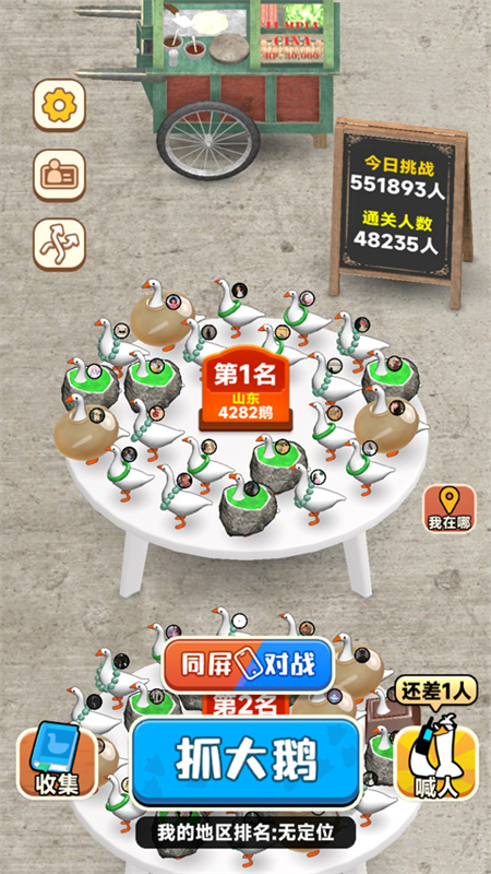 抓大鹅完整版图3