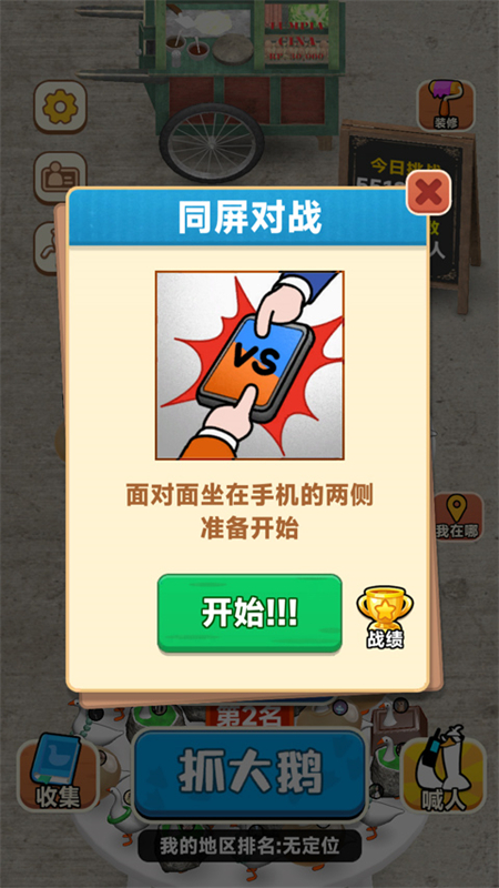 抓大鹅完整版图4