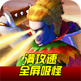 仙魔屠龙