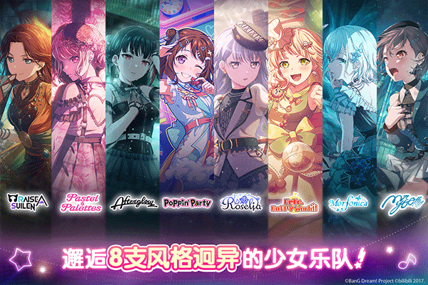 梦想协奏曲少女乐团正版图3