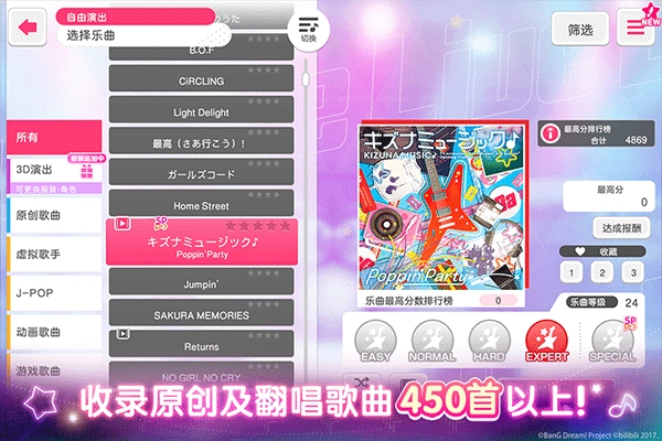 梦想协奏曲少女乐团正版图4