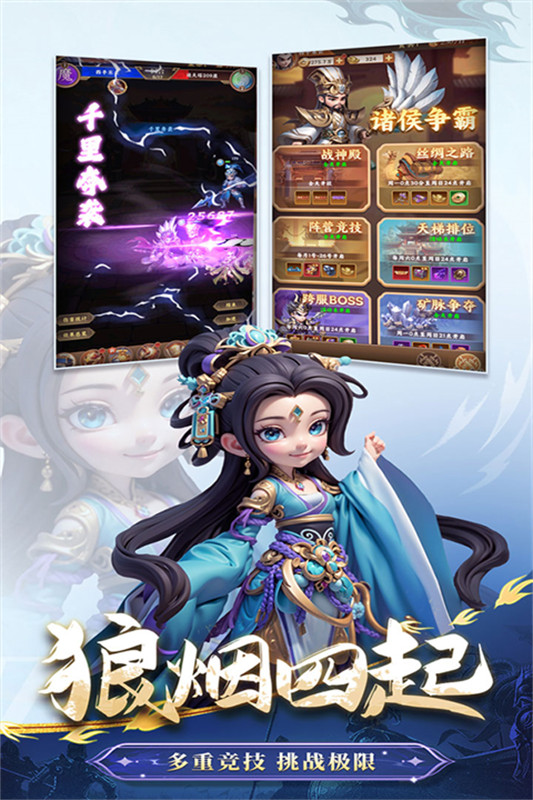 无畏三国免费原版图2