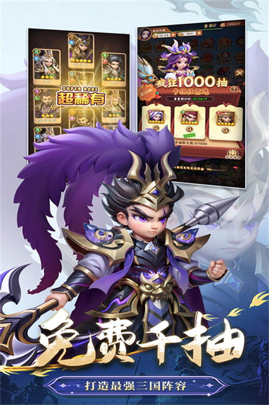 无畏三国免费原版图4