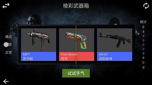 csgo开箱模拟器安卓版图1