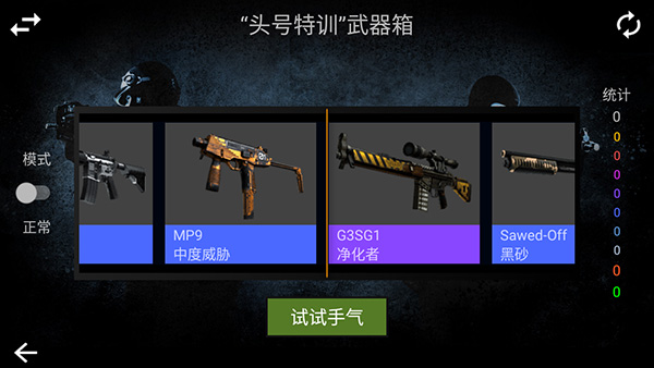 csgo开箱模拟器安卓版图3