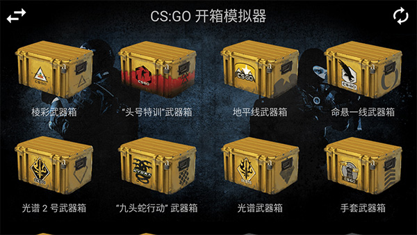 csgo开箱模拟器安卓版图4