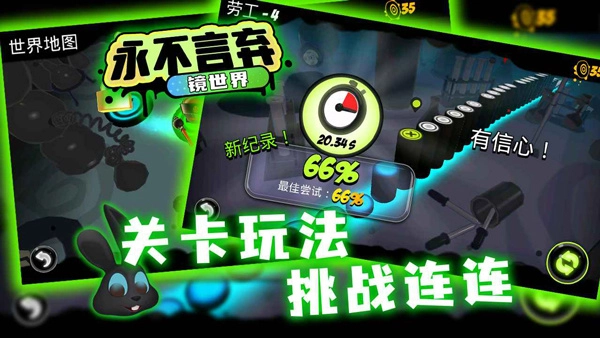 永不言弃镜世界图1