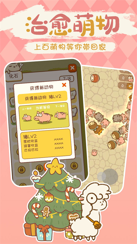 动物园模拟器中文版图3