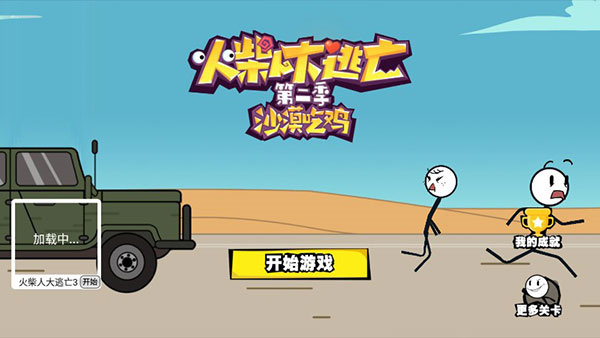 火柴人大逃亡第二季图3