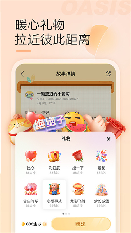 绿洲免费版图1