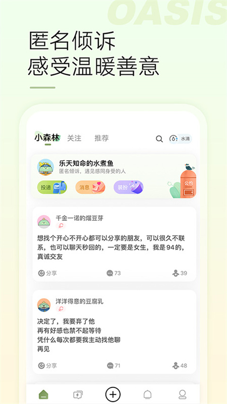 绿洲免费版图2