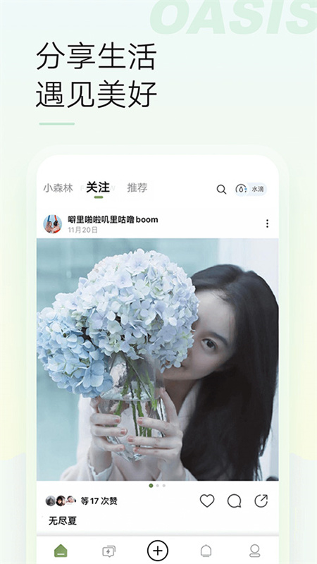 绿洲免费版图4
