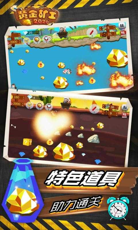 黄金矿工双人版图5