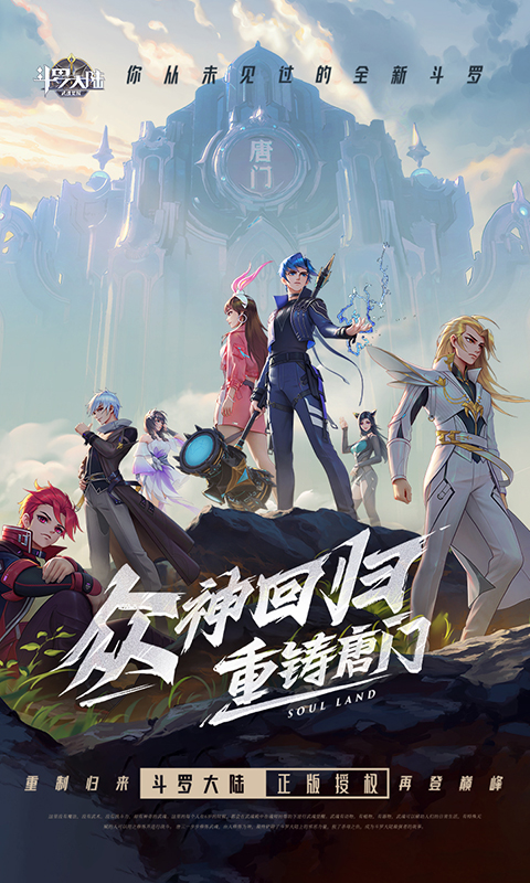 斗罗大陆武魂觉醒众神版图1