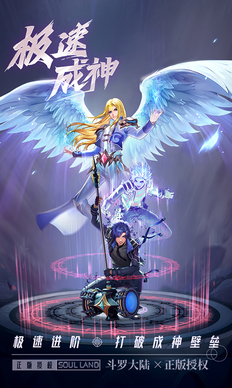 斗罗大陆武魂觉醒众神版图4