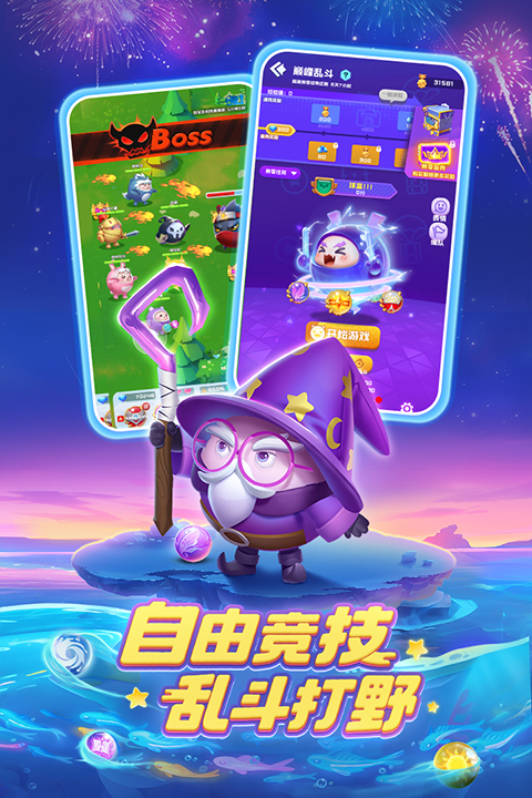 球球英雄安卓免费版图1