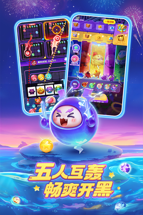 球球英雄安卓免费版图3