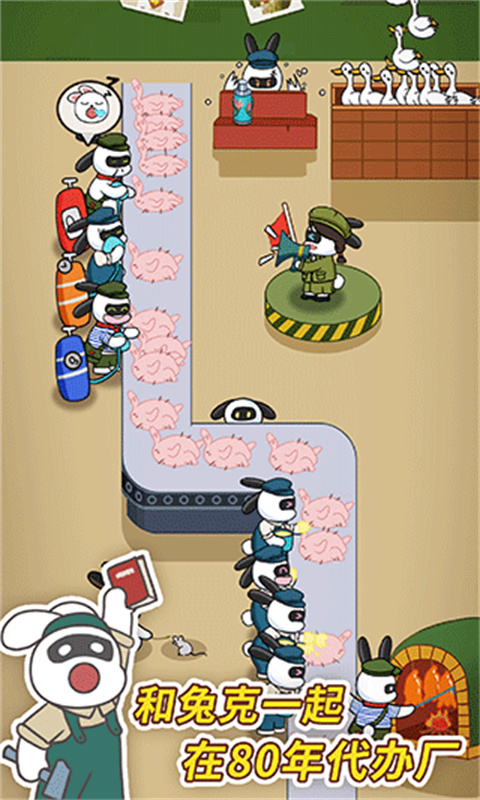 兔克创业记官方版图3