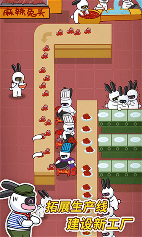 兔克创业记官方版图4