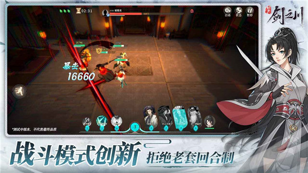 对决剑之川图1