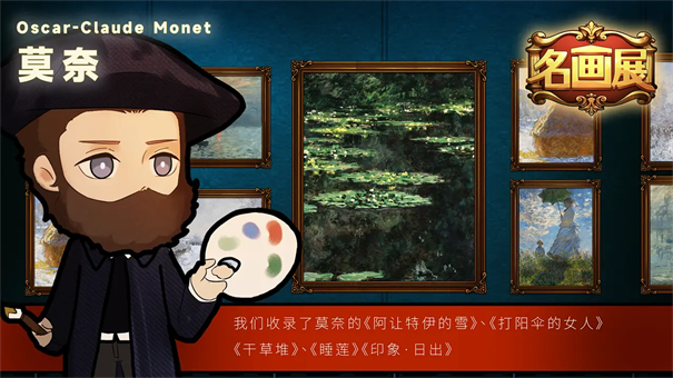名画展正式版图2