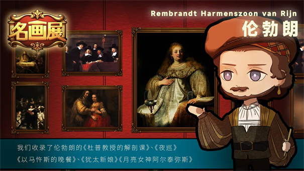 名画展正式版图3