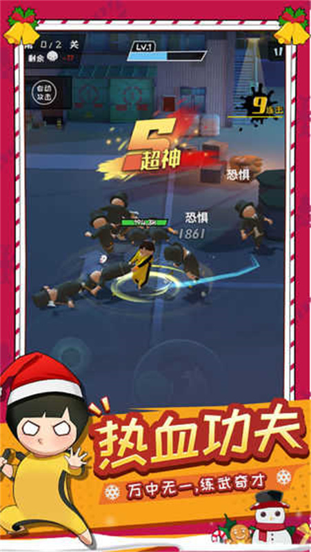 功夫奇遇记正版图5