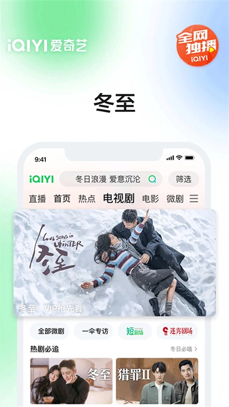 爱奇艺安卓直装版图1