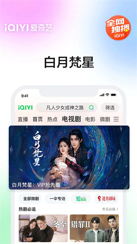 爱奇艺安卓直装版图2