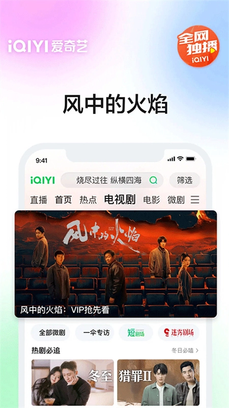 爱奇艺安卓直装版图4
