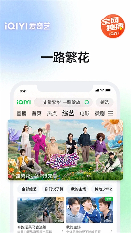 爱奇艺安卓直装版图3