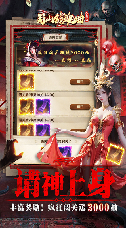 蜀山镇魂曲图3
