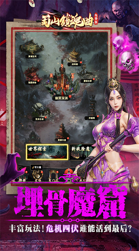 蜀山镇魂曲图2