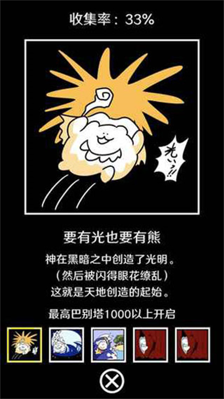 破坏巴别塔图3