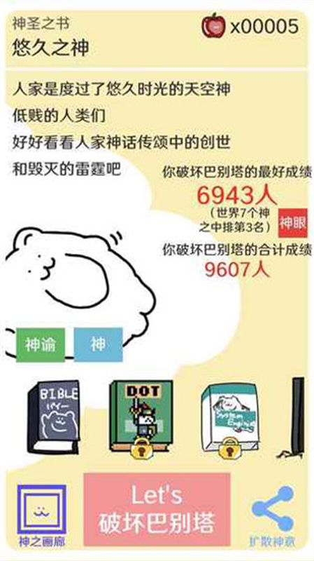 破坏巴别塔图5