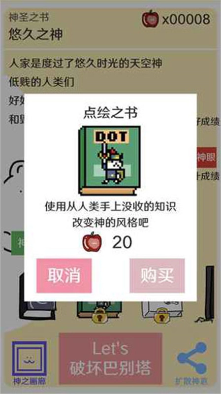 破坏巴别塔图4